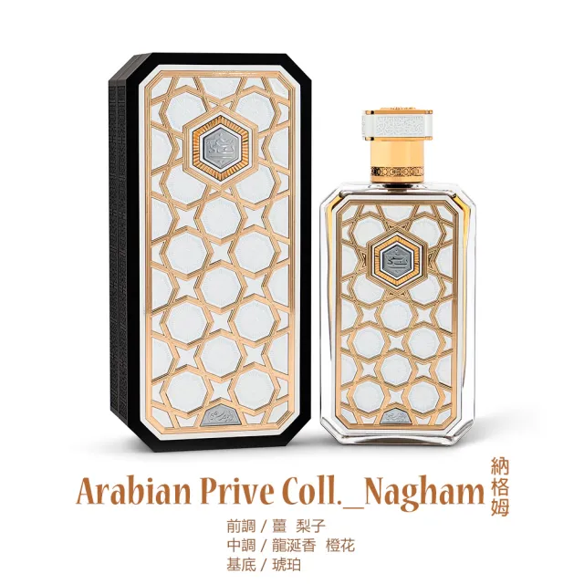 【Rasasi 拉莎斯】Arabian Prive Col阿拉伯學院系列EDP淡香精香水70ml(多款任選_杜拜原裝-專櫃公司貨)