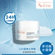 【Avene 雅漾官方直營】買一送一★保濕水凝霜50ml(維他命C保濕霜)