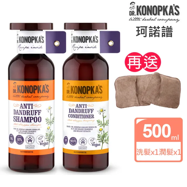 【Dr.Konopka’s】珂諾譜〔清爽抗屑〕洗髮精+潤髮乳(贈手套式速乾巾/歐洲天然有機品牌)