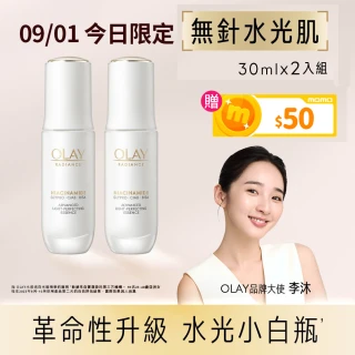 【OLAY 歐蕾】新品上市★水光小白瓶30ml 買1送1組(美白精華30mlx2/革糖素PRO)