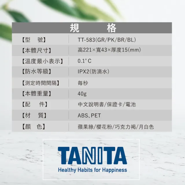 【TANITA 官方直營】電子料理溫度計TT-583