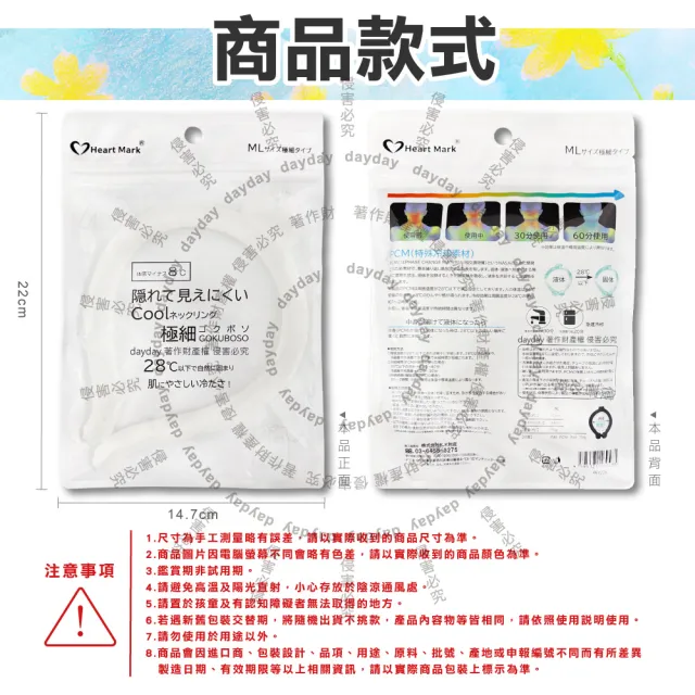 【日本Heart Mark】體感降溫約8°C可重複使用極細型掛脖涼感頸圈1入/袋(消暑冰敷涼墊頸環頸部舒適沁涼持久)