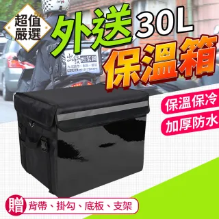 【DREAMCATCHER】外送保溫箱30L(外送箱/外送小箱/保溫箱/保溫袋/熊貓小箱/外送袋/ubereats小箱)