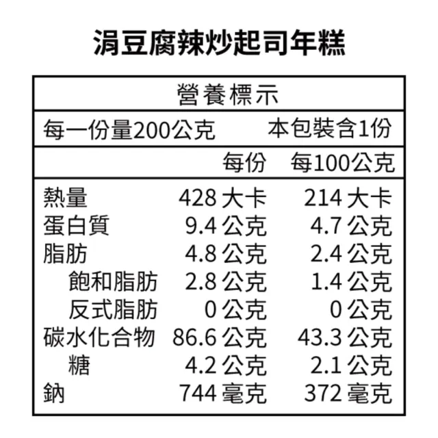 【桂冠】涓豆腐辣炒起司年糕好食組(有醬包3+補充包3)