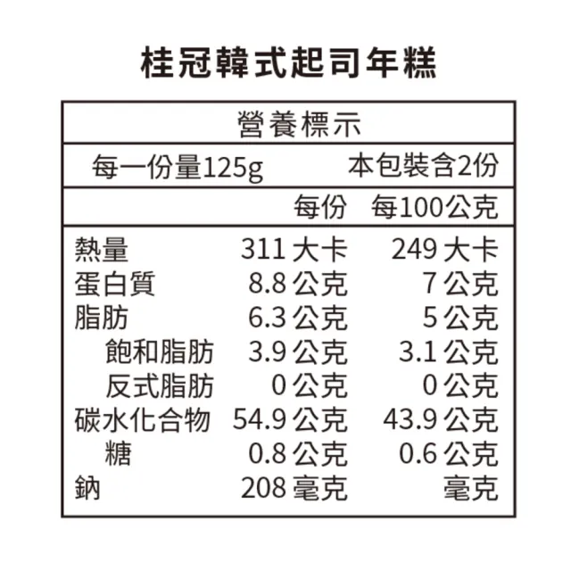 【桂冠】涓豆腐辣炒起司年糕好食組(有醬包3+補充包3)