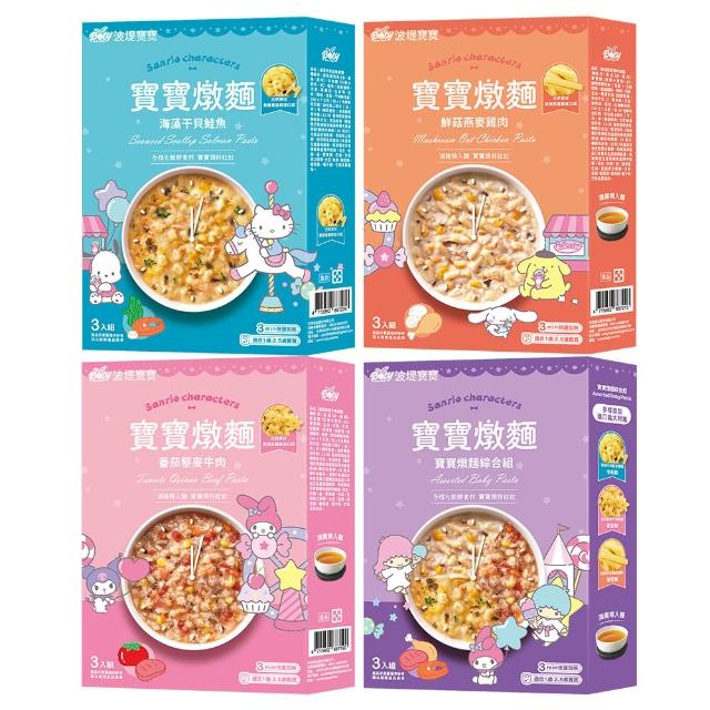 【波堤寶寶】滴雞精寶寶造型燉麵150gx12入-干貝鮭魚字母麵/鮮菇燕麥雞肉筆管麵/番茄藜麥牛星星麵/綜合 任選