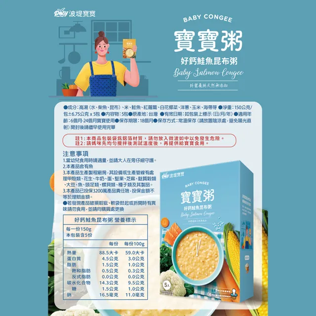 【波堤寶寶】滴雞精寶寶粥150gx20入(南瓜地瓜/蔬食雞肉/豬肉玉米/牛牛蘋果/好鈣鮭魚昆布 任選)