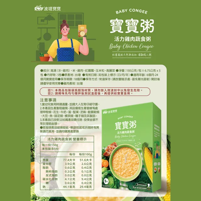 【波堤寶寶】滴雞精寶寶粥150gx20入(南瓜地瓜/蔬食雞肉/豬肉玉米/牛牛蘋果/好鈣鮭魚昆布 任選)