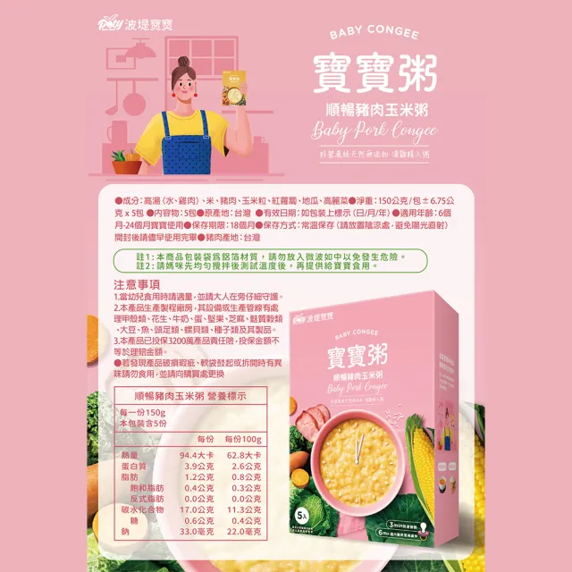 【波堤寶寶】滴雞精寶寶粥150gx20入(南瓜地瓜/蔬食雞肉/豬肉玉米/牛牛蘋果/好鈣鮭魚昆布 任選)