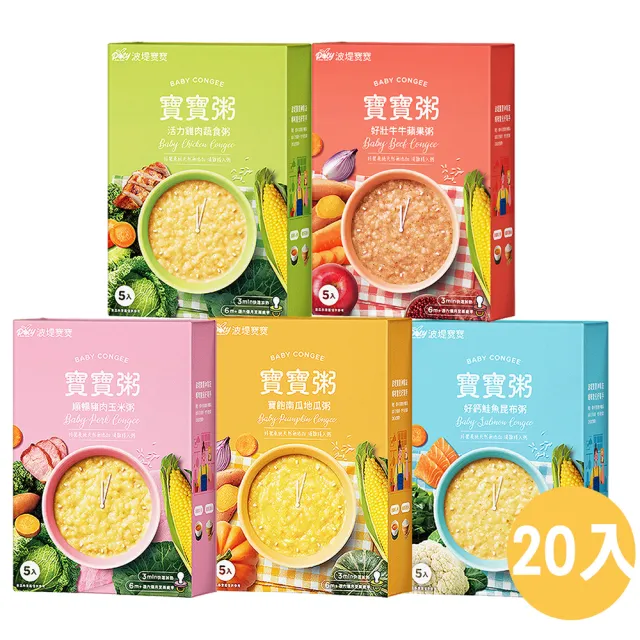 【波堤寶寶】滴雞精寶寶粥150gx20入(南瓜地瓜/蔬食雞肉/豬肉玉米/牛牛蘋果/好鈣鮭魚昆布 任選)
