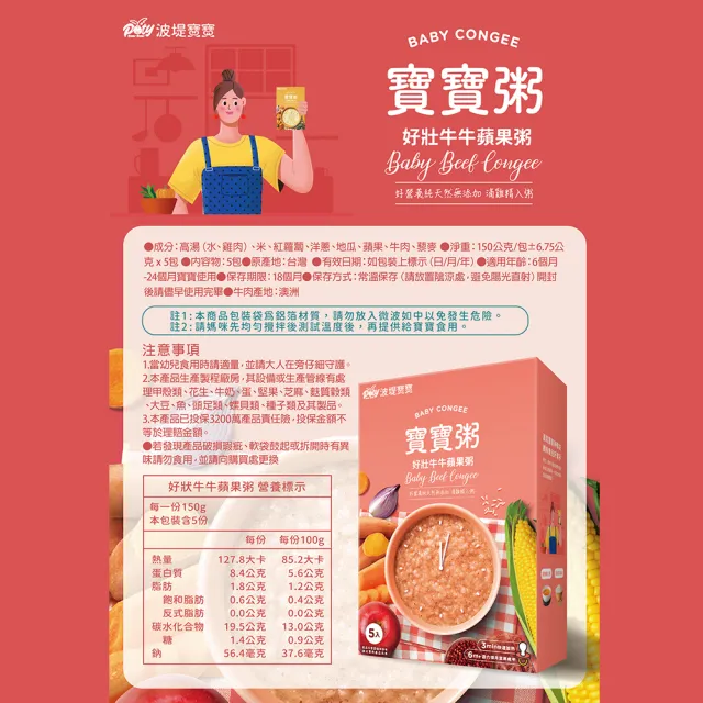 【波堤寶寶】滴雞精寶寶粥150gx10入(南瓜地瓜/蔬食雞肉/豬肉玉米/牛牛蘋果/好鈣鮭魚昆布 任選)