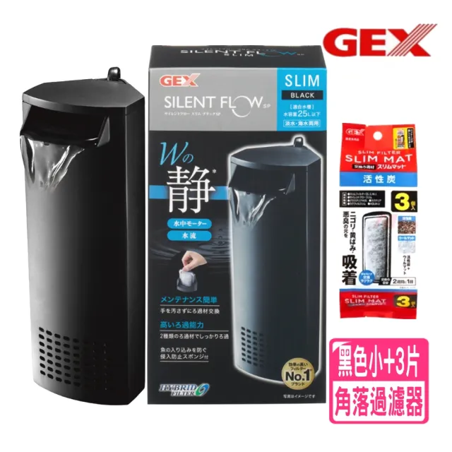 【GEX】黑色小型角落多用途過濾器+3片活性碳板/內置式過濾(低水位烏龜缸可用 G140+3活板)