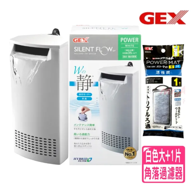 【GEX】日本五味GEX 白色大型角落多用途過濾器+1片活性碳板S/內置式過濾(烏龜缸也適用G143+1活性板板S)35L