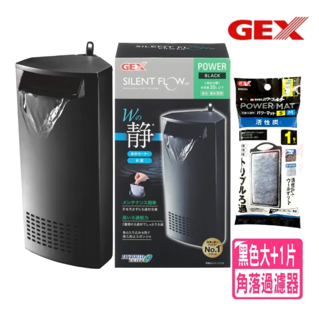 日本五味GEX 黑色大型角落多用途過濾器+1片活性碳板/內置式過濾(烏龜缸也適用G142+1活性板板S)35L