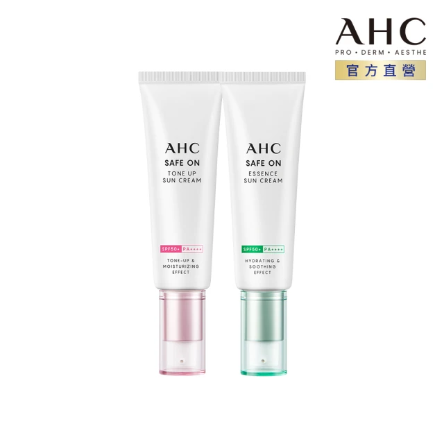 【AHC】SAFE ON 超水感防曬乳任選組(SPF50+ PA++++ 柔光潤色/積雪草純物理)