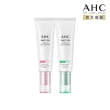 【AHC】SAFE ON 超水感防曬乳任選組(SPF50+ PA++++ 柔光潤色/積雪草純物理)