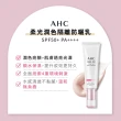 【AHC】SAFE ON!清爽防曬組(任選防曬乳50ml+防曬精華)