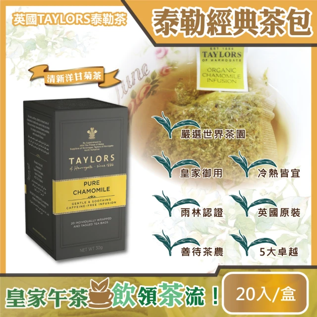 洋甘菊花茶包