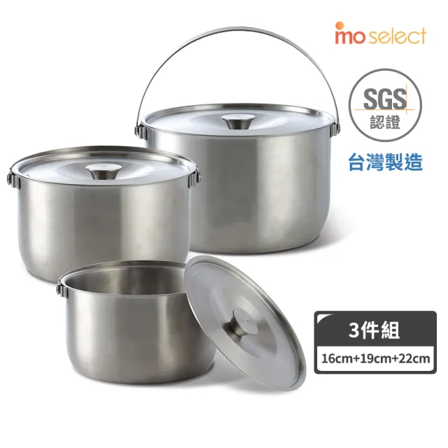 【mo select】台灣製極厚316不鏽鋼IH調理鍋3鍋6件組-22cm+19cm+16cm(電鍋適用/不挑爐具)