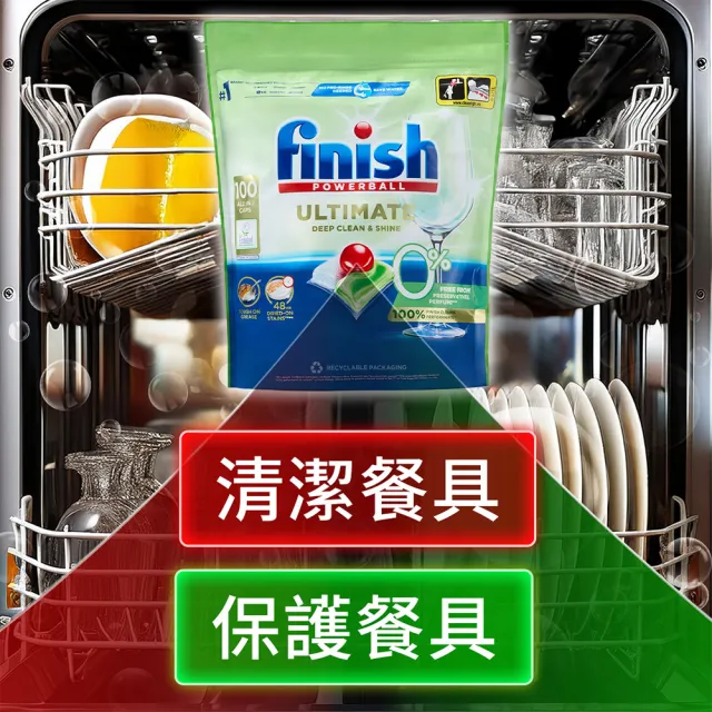 【finish 亮碟】finish零添加洗碗凝珠100入(平輸/低泡沫高效能/秒去污漬)