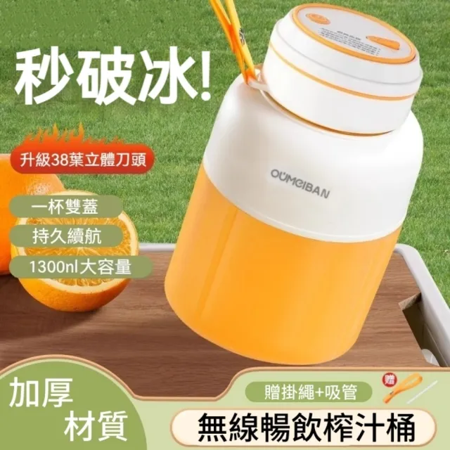 【HUIJIAYIGOU 惠家易購】雙蓋果汁機 電動榨汁杯 隨行果汁杯 水果杯 1300ML大容量 38葉刀頭 高效鮮榨攪拌機