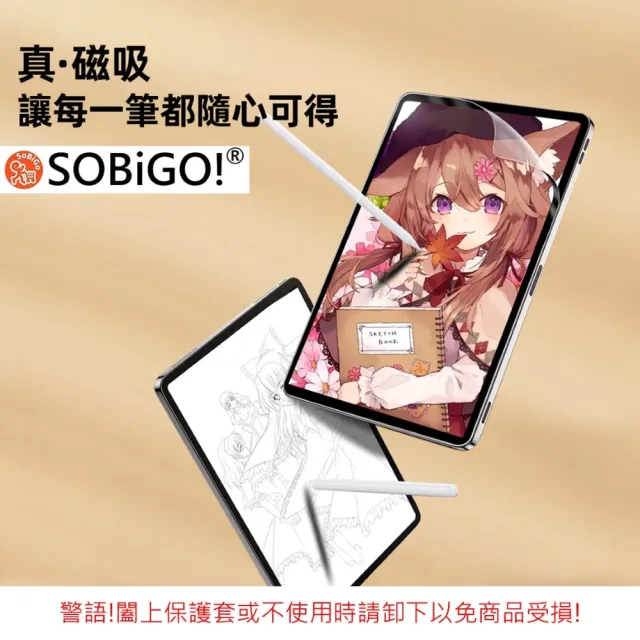 【SOBiGO】2024 iPad 13吋 磁吸類紙膜(Air/Pro)