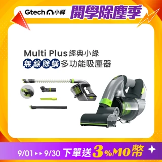 【Gtech 小綠】Multi Plus 無線除蹣吸塵器(車用吸塵器)