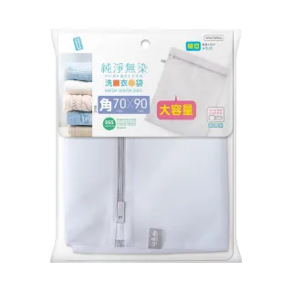 【UdiLife】純淨無染 細網角型洗衣袋 70x90cm 2入(MIT 台灣製造 洗衣網 方型 無螢光 防變形 網眼透氣 收納)