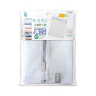 【UdiLife】純淨無染 粗網角型洗衣袋 60x60cm 5入(MIT 台灣製造 洗衣網 方型 防變形 網眼透氣 收納)
