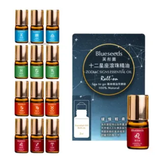 【Blueseeds 芙彤園】十二星座x視障調香師系列 2ml 滾珠精油(12星座任選)