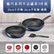 【Tefal 特福】鈦合金強化 極巧系列不沾鍋3件組(28cm炒鍋+26cm深平底鍋+鍋鏟)