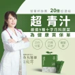 【Dr. Ginger薑博士】超青汁30包/盒(花椰菜苗/羽衣甘藍/蘿蔔硫素)