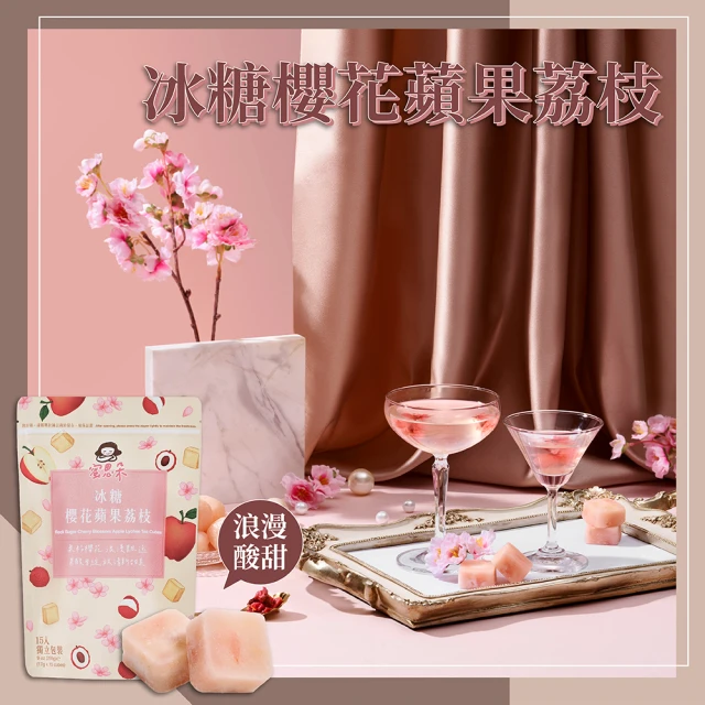 【蜜思朵】櫻花蘋果荔枝冰糖茶磚x1袋(17gx15入/袋)