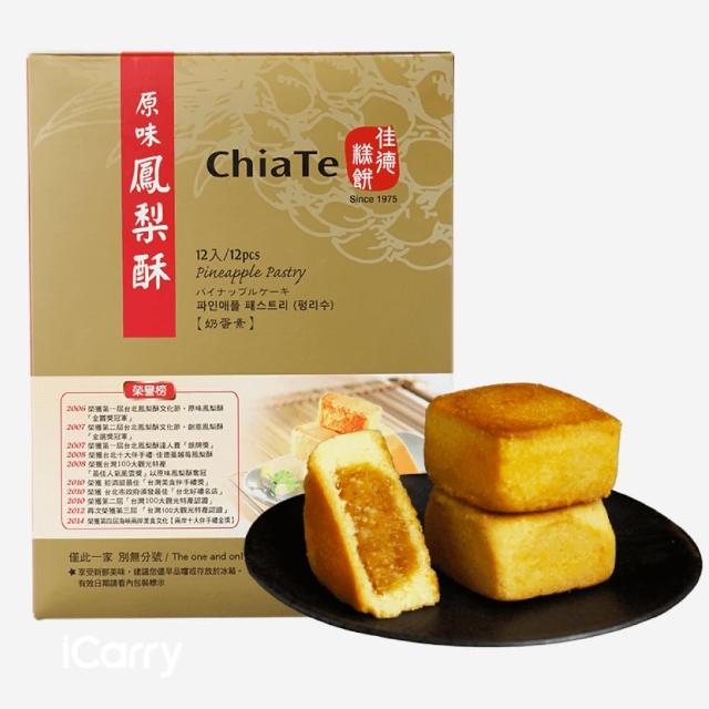【佳德】原味鳳梨酥禮盒 12入-共2盒-年菜 年節禮盒(台北排隊名店伴手禮-商品均附提袋)