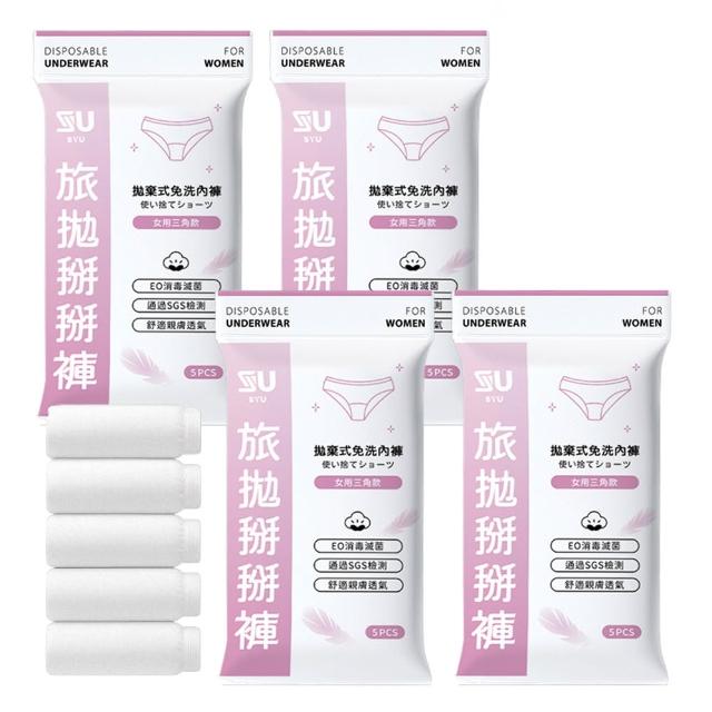 【SYU】SGS合格 20入組 女用棉質免洗內褲(免洗褲 一次性內褲 拋棄式內褲 孕婦內褲 日拋內褲)