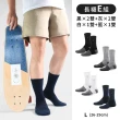 【PULO】6雙組 多款式-穿立淨耐磨除臭運動襪(毛巾底氣墊襪/除臭襪/厚底襪/加大尺碼/防磨抗磨耐磨)