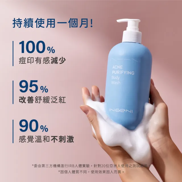 【INGENI 新肌霓】美背計畫-淨痘平衡沐浴露500ml(臉部保養等級研發 輕鬆擺脫身體痘)
