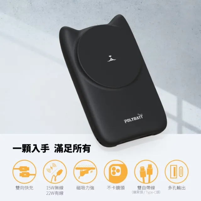 【POLYBATT】22W 磁吸式無線/自帶線快充行動電源(MP1109-LC)