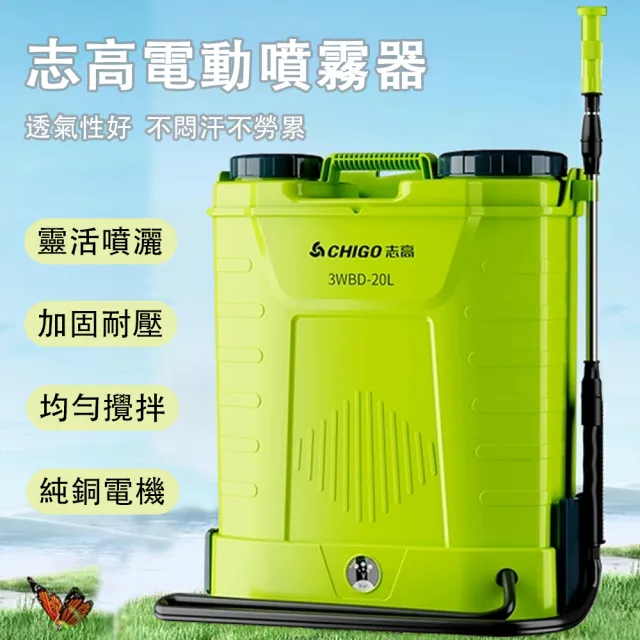 志高】電動噴霧器農用打藥機鋰電池農藥噴灑器背負式噴水霧器(20L機身