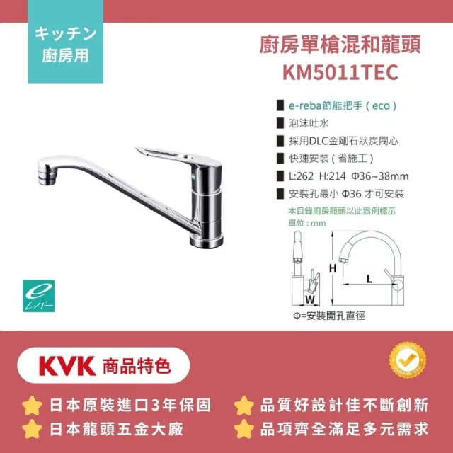 【KVK】日製保固三年 廚房用 快速安裝 單槍龍頭(KM5011TEC 全台免運不含安裝 幸福居家e購網龍頭)