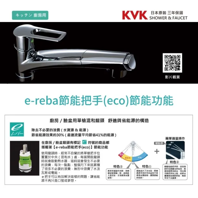 【KVK】日製保固三年 廚房用 無鉛省水 伸縮龍頭(KM5021TECLF-5 全台免運不含安裝 幸福居家e購網龍頭)