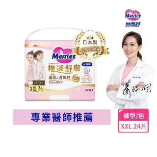 【妙而舒】極透舒膚褲型 XXL單包(XXL 24片)