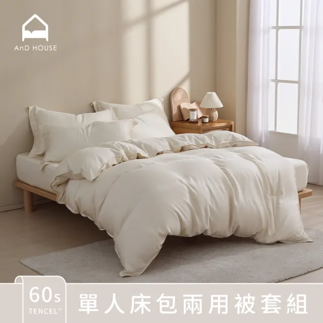 【AnD HOUSE 安庭家居】60支天絲-四件式單人床包雙人兩用被套組-300織(多色任選/柔滑/透氣)