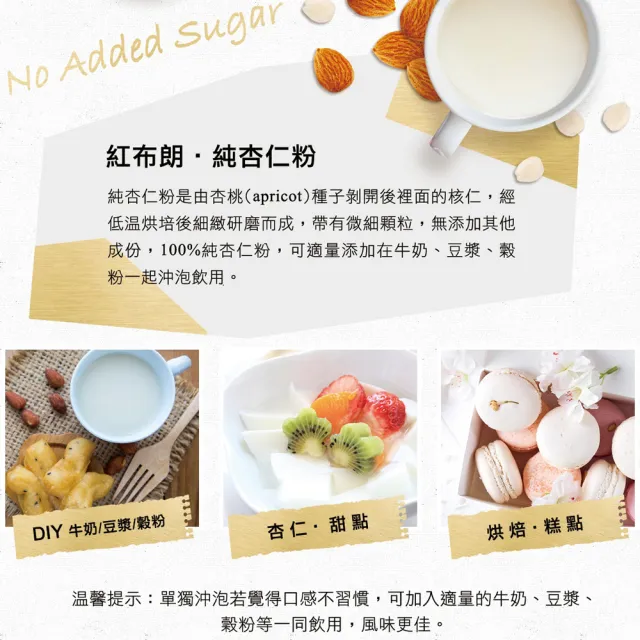 【紅布朗】純杏仁粉-無加糖300gX1罐(無糖 高纖 高膳食纖維)
