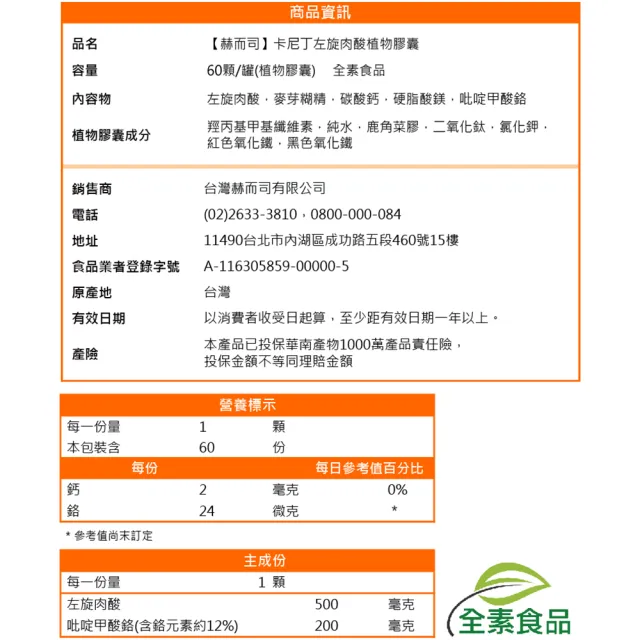 【赫而司】左旋肉鹼/肉酸鉻3罐(共180顆;維他命Bt胺基酸+鉻卡尼丁全素食膠囊促進新陳代謝維持醣類正常代謝)