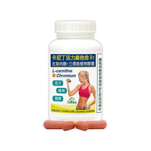 【赫而司】左旋肉鹼/肉酸鉻1罐(共60顆;維他命Bt胺基酸+鉻卡尼丁全素食膠囊促進新陳代謝、維持醣類正常代謝)