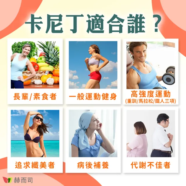 【赫而司】左旋肉鹼/肉酸鉻1罐(共60顆;維他命Bt胺基酸+鉻卡尼丁全素食膠囊促進新陳代謝、維持醣類正常代謝)