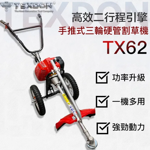 【TEXDON 得世噸】手推式三輪割草機 二行程引擎 鋤草機 除草機  鬆土開荒(TX62 二行程更省力)