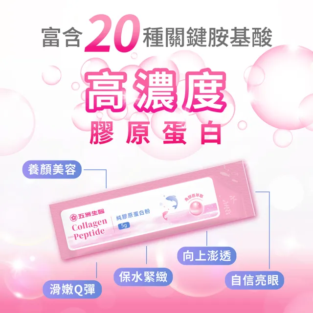 【五洲生醫】純膠原蛋白粉 1盒(共15入)