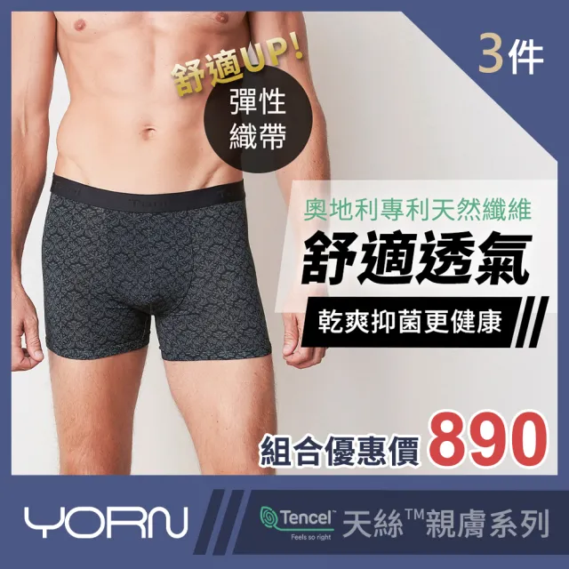 【YORN】3件不挑色 天絲™品牌纖維 男織帶印花平口褲(蘭精天絲™ 男性內褲 織帶印花 四角 平口褲 官方平台)